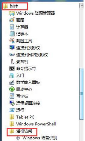 win7系統(tǒng)軟鍵盤怎么打開？小編教你調(diào)出軟鍵盤的操作方法