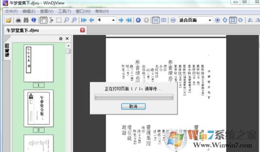 win7 djvu文件怎么打開？小編教你djvu轉(zhuǎn)pdf的方法