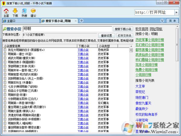 千尋小說下載器