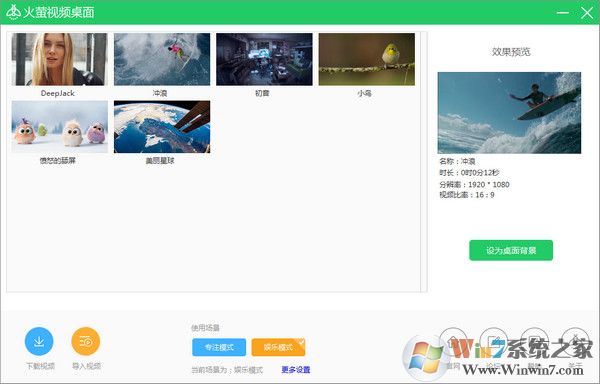 火螢視頻桌面2.0