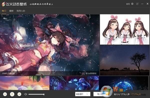 飛火動態(tài)壁紙