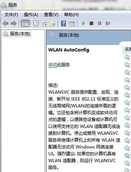 windows無法啟動(dòng)WLAN auto config怎么辦？win7啟用WLAN auto config的方法