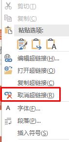 如何取消超鏈接？office批量刪除超鏈接的方法！