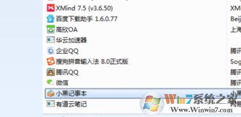 小黑記事本是什么？win7系統(tǒng)卸載小黑記事本的操作方法