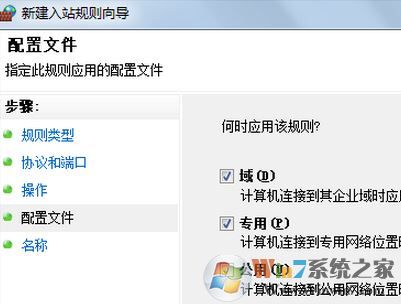 如何打開端口？win7系統(tǒng)開啟端口的操作方法
