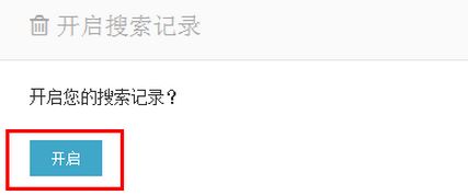 百度搜索歷史怎么打開？百度不顯示搜索過的內(nèi)容的解決方法
