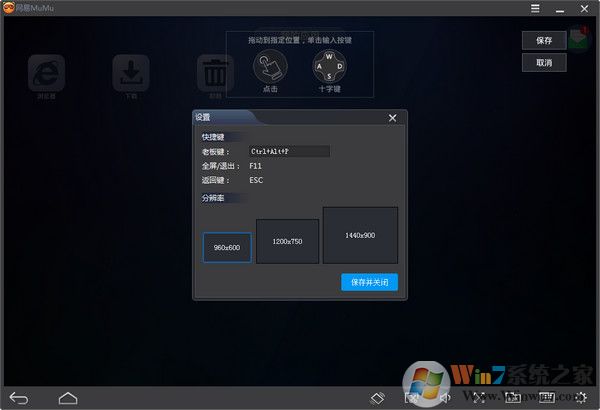網(wǎng)易MuMu模擬器