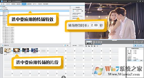 在視頻片段間應用轉(zhuǎn)場特效