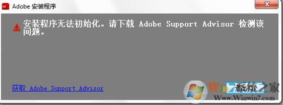 安裝程序無法初始化怎么辦？win7安裝程序無法初始化的處理方法