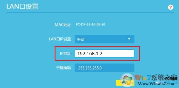 修改路由器2的LAN口IP地址，與路由器1的LAN口IP地址在同一個網(wǎng)段