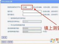 告訴你mtu值怎么設(shè)置才能網(wǎng)速最好！
