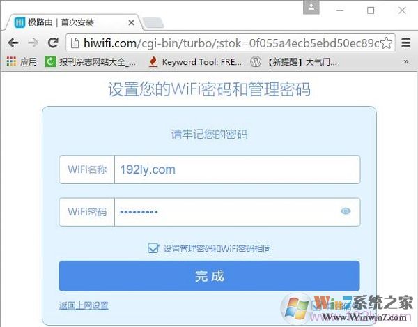 設(shè)置極路由中的WiFi名稱、WiFi密碼