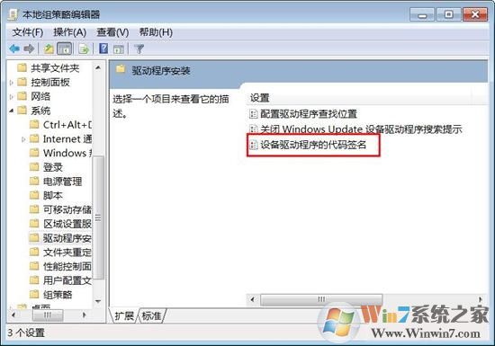 什么是數(shù)字簽名？win7驅動沒有數(shù)字簽名怎么辦？