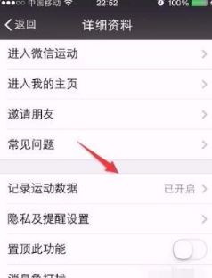 微信運(yùn)動(dòng)步數(shù)不更新怎么辦？微信運(yùn)動(dòng)步數(shù)0的解決方法1