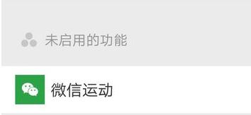 微信運(yùn)動計(jì)步器在哪里打開？微信運(yùn)動怎么用？2