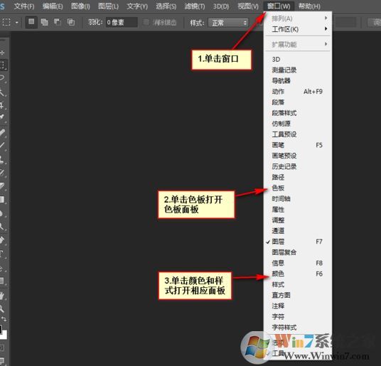ps調(diào)色板怎么用?ps怎么把調(diào)色板打開？