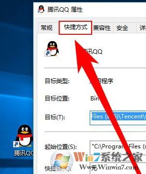 wn10更改快捷方式圖標怎么改？小編教你win10修改快捷方式圖標的方法