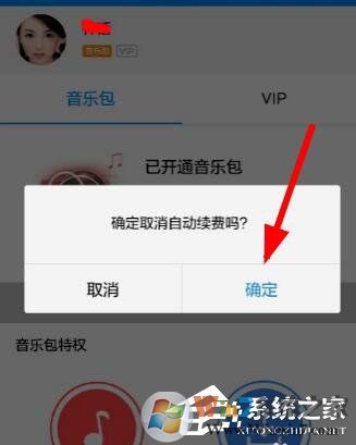 酷狗音樂如何關(guān)閉自動續(xù)費 酷狗里關(guān)掉自動續(xù)費的方法