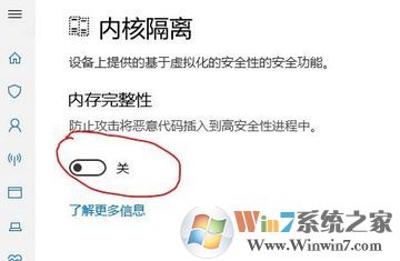 win10內(nèi)核隔離是什么？win10怎么關(guān)閉內(nèi)核隔離？