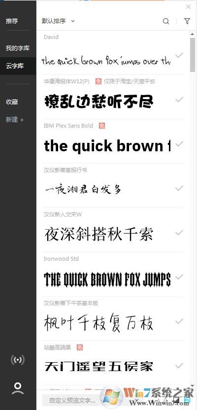 【字由】字體軟件下載|字由hellofont(設(shè)計師字體必備利器) v2018