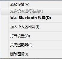 藍(lán)牙適配器怎么用？小編教你win7怎么用藍(lán)牙適配器