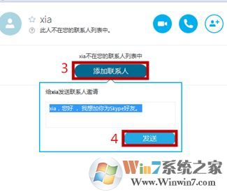 skype怎么用？win10系統怎么用skype打電話？