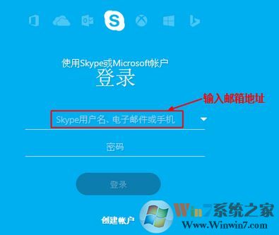 msn賬號怎么登錄skype？MSN賬號無法登錄skype的解決方法5