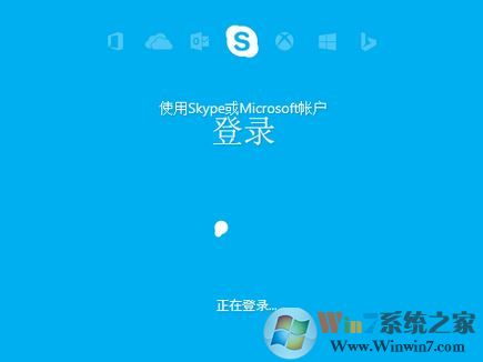 msn賬號怎么登錄skype？MSN賬號無法登錄skype的解決方法4