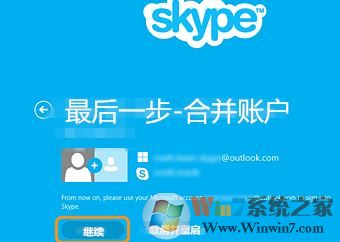 msn賬號怎么登錄skype？MSN賬號無法登錄skype的解決方法