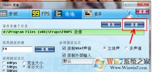 fraps怎么用？教你win7系統(tǒng)fraps中文版怎么用