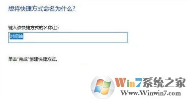 小編教你win10系統(tǒng)時(shí)間線創(chuàng)建桌面快捷方式的方法