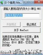memtest 怎么用？教你使用memtest檢測(cè)內(nèi)存的方法