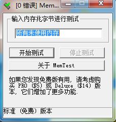 memtest 怎么用？教你使用memtest檢測(cè)內(nèi)存的方法
