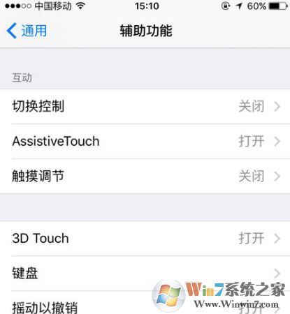 3d touch怎么用？小編教你開(kāi)啟/關(guān)閉3d touch的方法