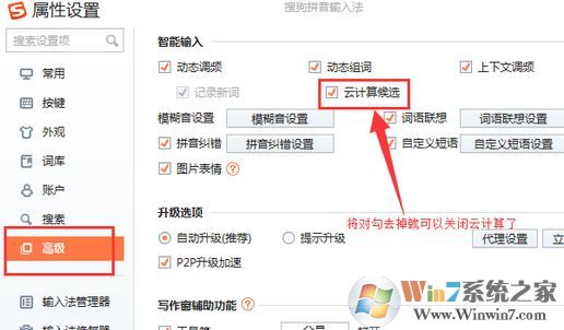 搜狗輸入法云計算怎么關閉？教你關閉搜狗云計算的操作方法