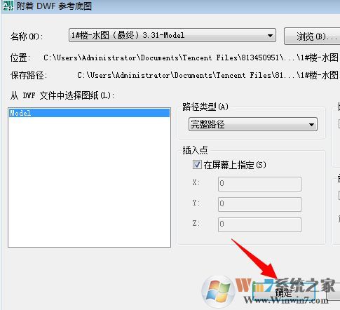 dwf文件怎么打開？win7系統(tǒng)打開dwf的詳細(xì)操作方法4