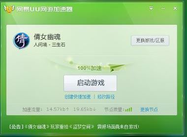 uu加速器怎么用？教你網(wǎng)易uu加速器怎么用的方法