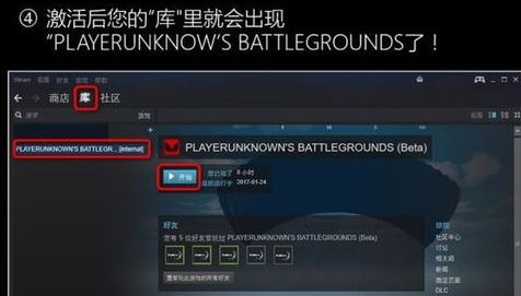 絕地求生激活碼怎么用？小編教你絕地求生激活碼激活方法1