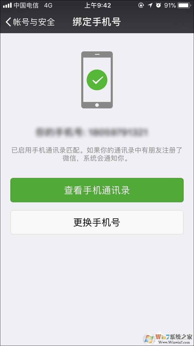 如何強(qiáng)行解開微信手機(jī)綁定？微信解除手機(jī)綁定的方法