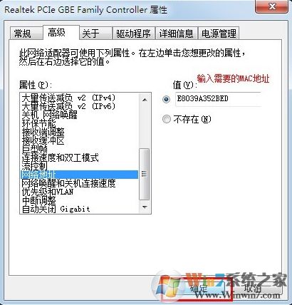 Win7怎么改mac地址？