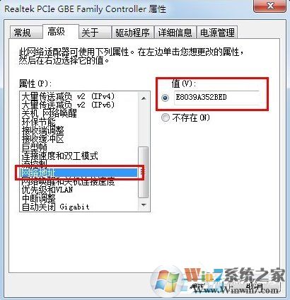 Win7怎么改mac地址？