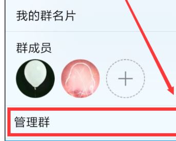 qq群怎么設(shè)置管理員？教你QQ群添加管理員的方法