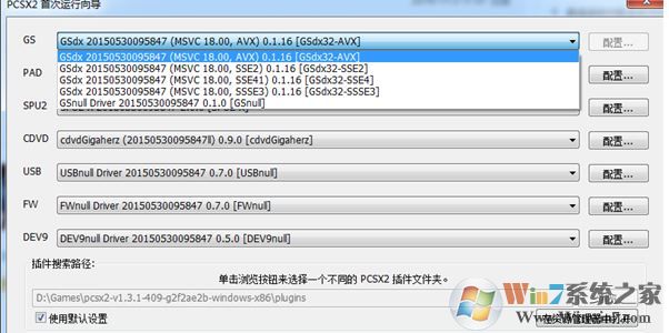 pcsx2模擬器怎么用？教你pcsx2設(shè)置方法2