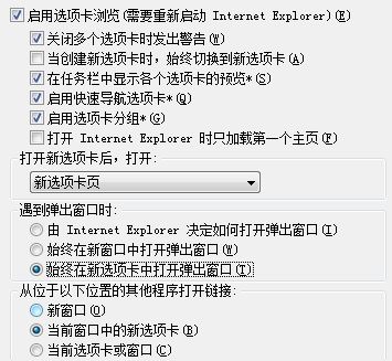 win10系統(tǒng)ie瀏覽器怎么設(shè)置多窗口？