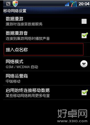 手機apn設(shè)置的步驟是什么?手機apn設(shè)置教程