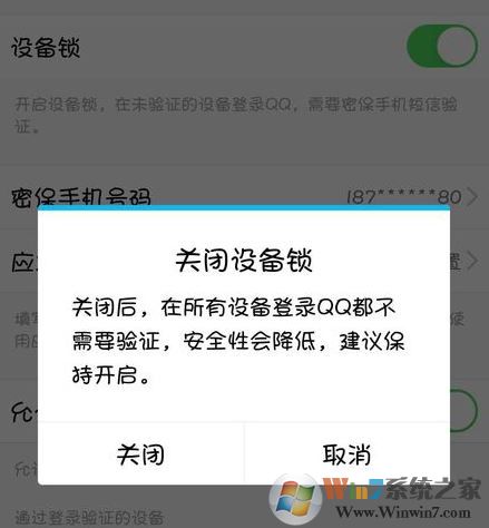 QQ登錄需要捆綁手機掃二維碼確認才能登錄怎么關(guān)閉這個設(shè)置？
