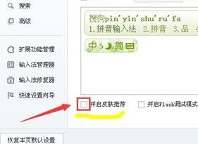 怎么關閉搜狗皮膚推薦？輕松解決反復彈出搜狗皮膚推薦頁面