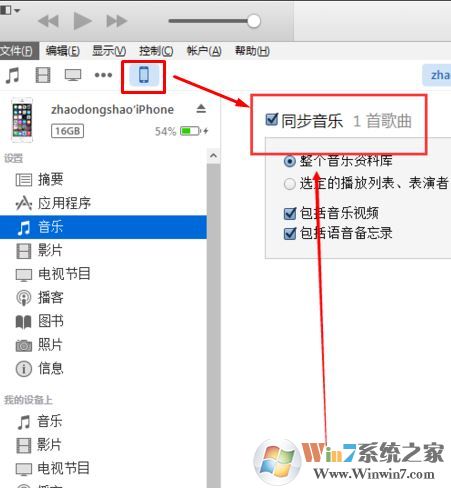 如何用itunes導(dǎo)入音樂？小編教你itunes導(dǎo)入音樂的方法