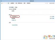win10出現(xiàn)不可用的輸入法要怎么解決？