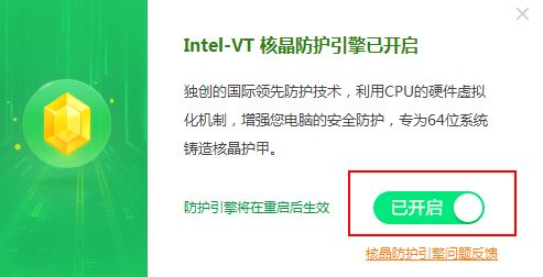 360安全衛(wèi)士核晶防護(hù)怎么關(guān)？教你關(guān)閉360核晶防護(hù)的方法